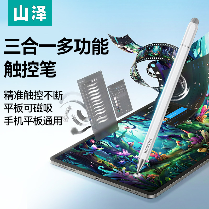 山泽电容笔适用于苹果/华为/小米平板手机触控笔ipadpenci