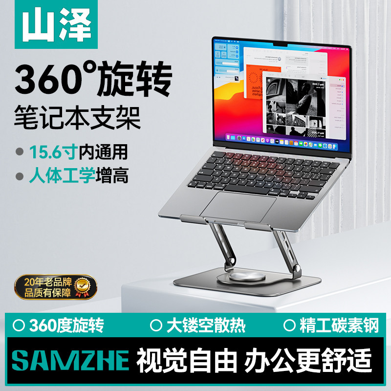 山泽笔记本电脑支架360°可旋转图片