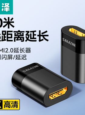 山泽hdmi母对母延长器4K高清线加长连投影仪电视电脑显示器转接头