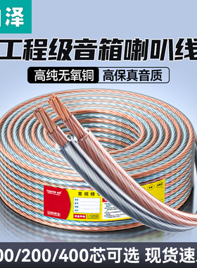 山泽音响线喇叭线音箱线音频工程专用专业发烧级连接功放纯铜材