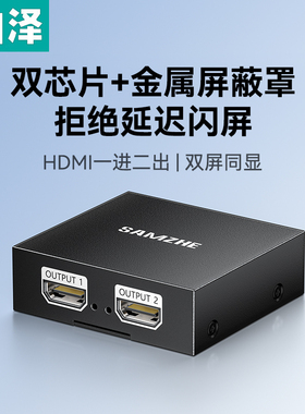 山泽HDMI一分二分配器4K60Hz高清1进2出视频分屏器双屏同显笔记本电脑电视盒子接显示器投影仪一进二出