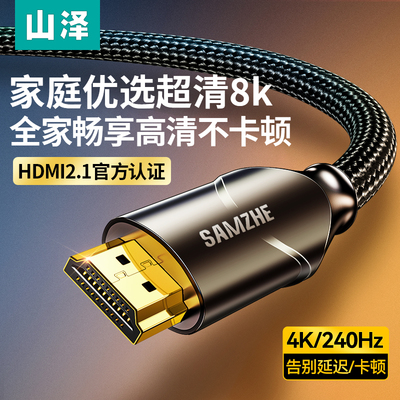 山泽HDMI2.1连接超清显示器线