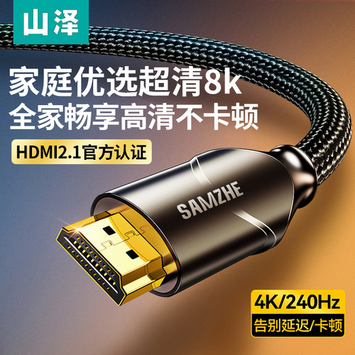 山泽HDMI2.1连接超清显示器线