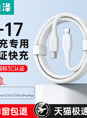 山泽适用苹果17充电线iPhone16数据线15promax充电线器30/60W双typec14pd快充线正13手机平板ipad转lightning