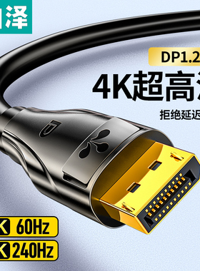 山泽dp线1.2显示器连接线高清4k数据电脑显卡接口180/240hz加延长