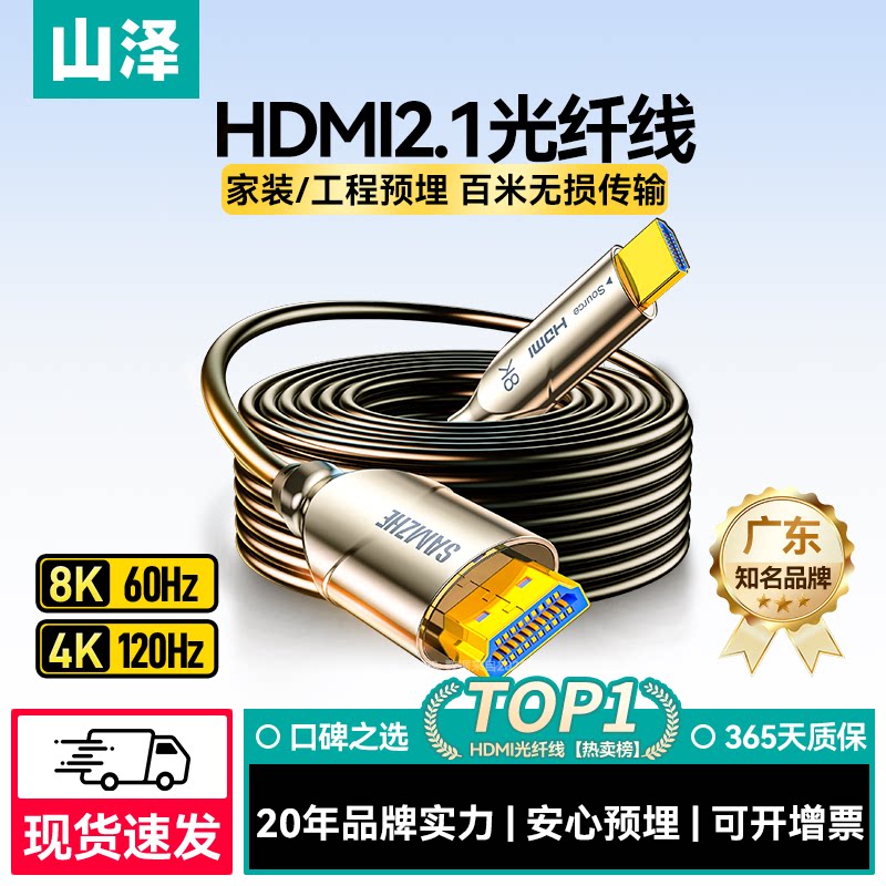 山泽光纤hdmi2.1高清线家装预埋图片