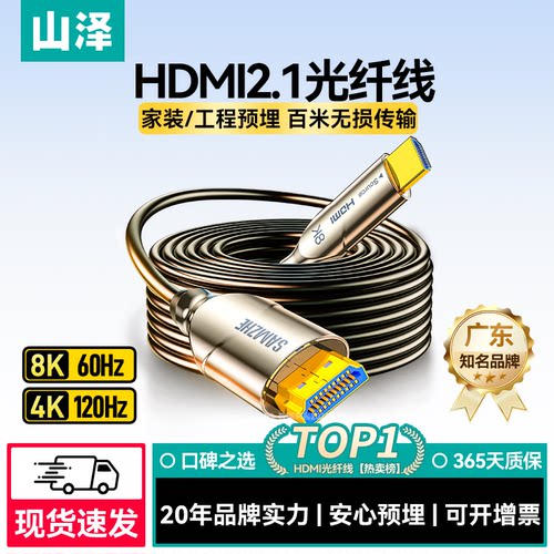 山泽光纤hdmi2.1高清线家装预埋