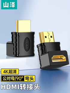 山泽HDMI90度弯头直角转接头转角I型高清延长连接转弯插口转换器
