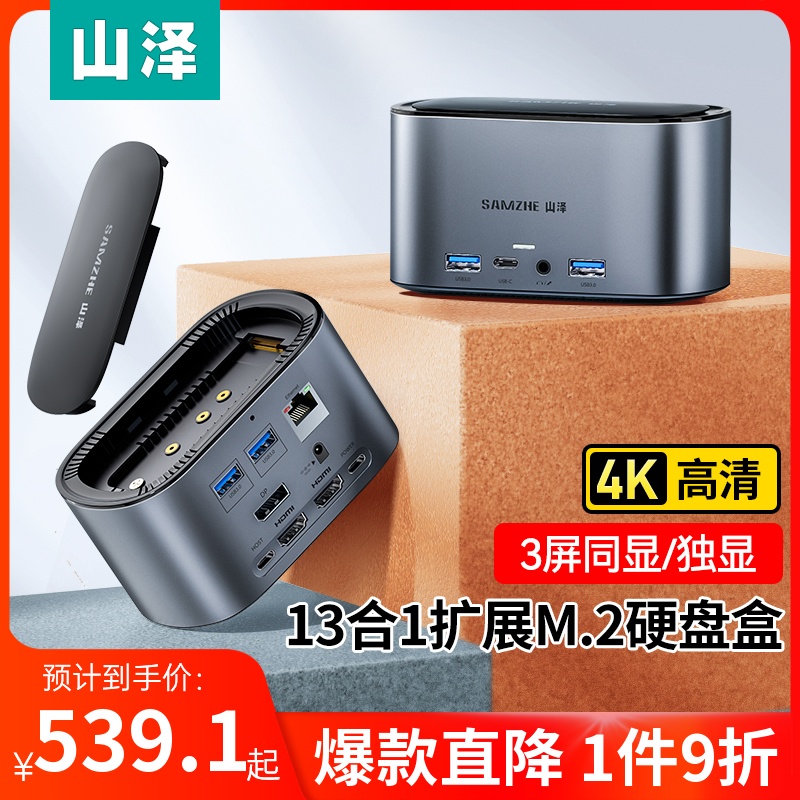 山泽Typec扩展坞M.2移动固态硬盘盒拓展usb3.0网口hdmi多接口笔记本电脑转换器|ruв категории Цифровые аксессуары, Usb компьютерной периферии, USB HUB/преобразователь - от Buy2taobao.com для оказания профессиональной услуги покупки агента Taobao