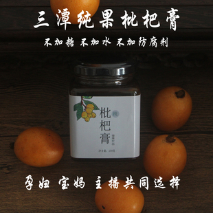 徽州歙县三潭纯果枇杷膏不加糖古法手工孕妇儿童主播央视