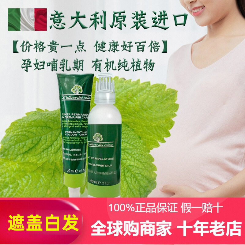 意大利naturebud/绿情蓓天然纯植物染发剂 孕妇可用 染发膏遮白发