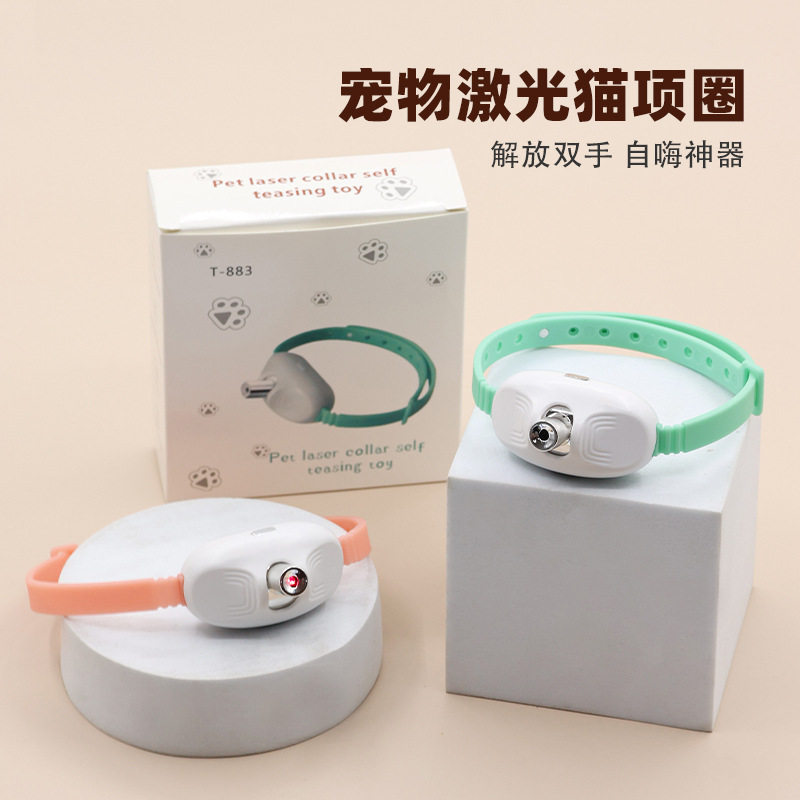 幻宠空间激光逗猫项圈玩具