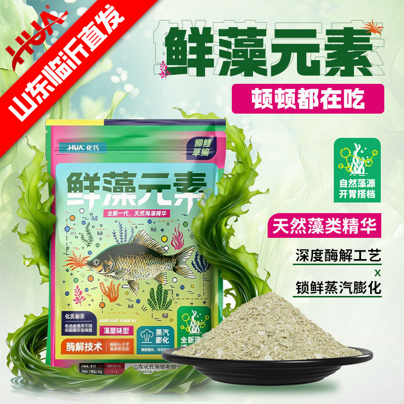 化氏2026新品鲜藻元素饵料台钓鲫鳊鯪錮鱼饵料鱼食钓鱼鱼饵野钓