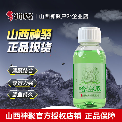 山西神聚哈密瓜果味鱼饵料添加剂黑坑框镜鲤诱食剂变色龙升级新品