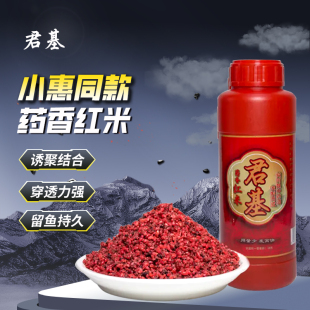 小惠同款 酒米君基药香红米酒米野钓打窝米窝料快速聚鱼诱鱼饵窝料