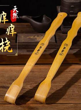 痒痒挠抓背不求人抓痒器实心竹子高端扒子背部止痒老头乐耙子