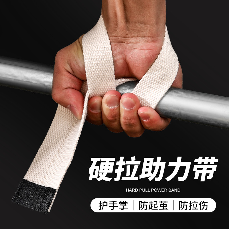 助力带硬拉带举重握力带健身健美划船护手掌单杠引体向上高翻挺举