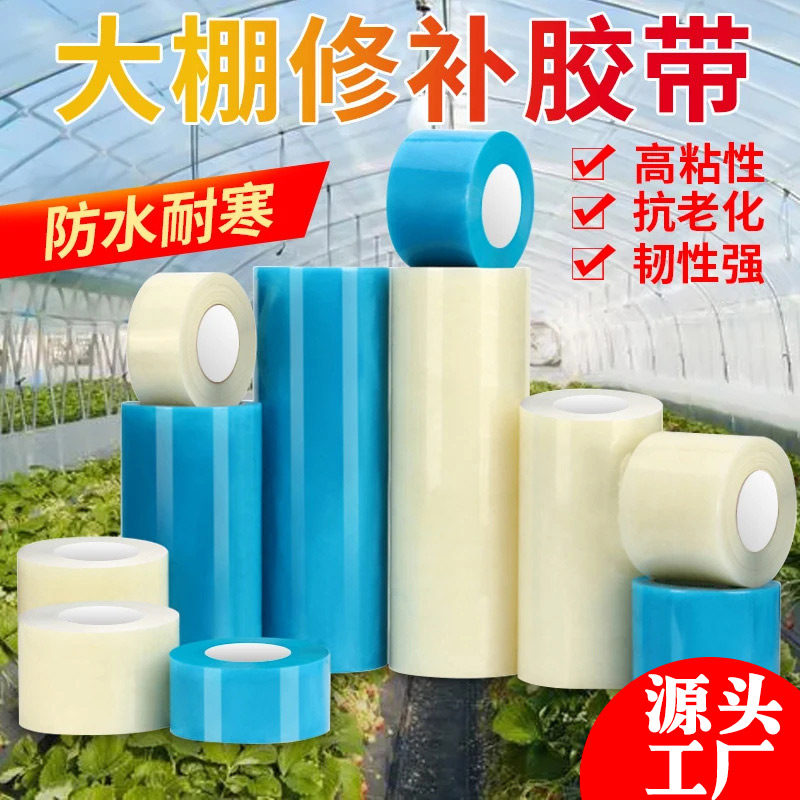 大棚膜温室修补胶带加厚抗老化高粘大棚修补胶带大棚膜专用30米大
