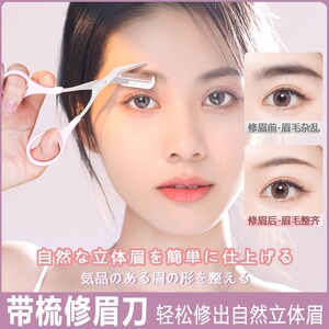 眉剪带眉梳女美容剪新手化妆安全工具修剪器修眉刀神器修眉毛剪刀