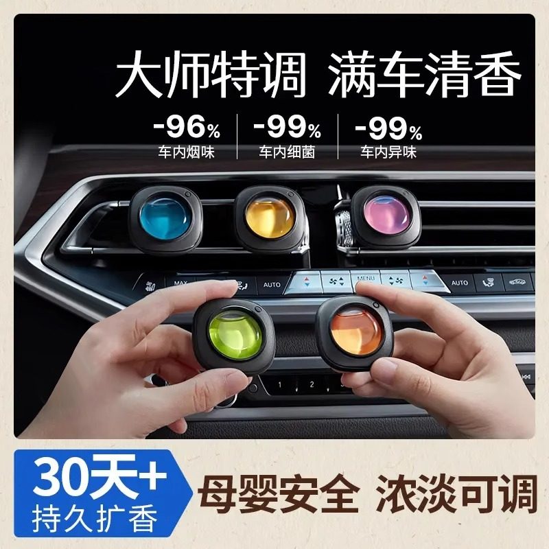 汽车出风口香水2025新款车载香薰车用高级香氛车内持久留香空调,洗护清洁剂/卫生巾/纸/香薰,香薰条/棒,淘宝优惠券,粉丝福利购,淘宝优惠卷