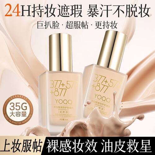 美白隔离防晒乳SPF50+持妆遮瑕