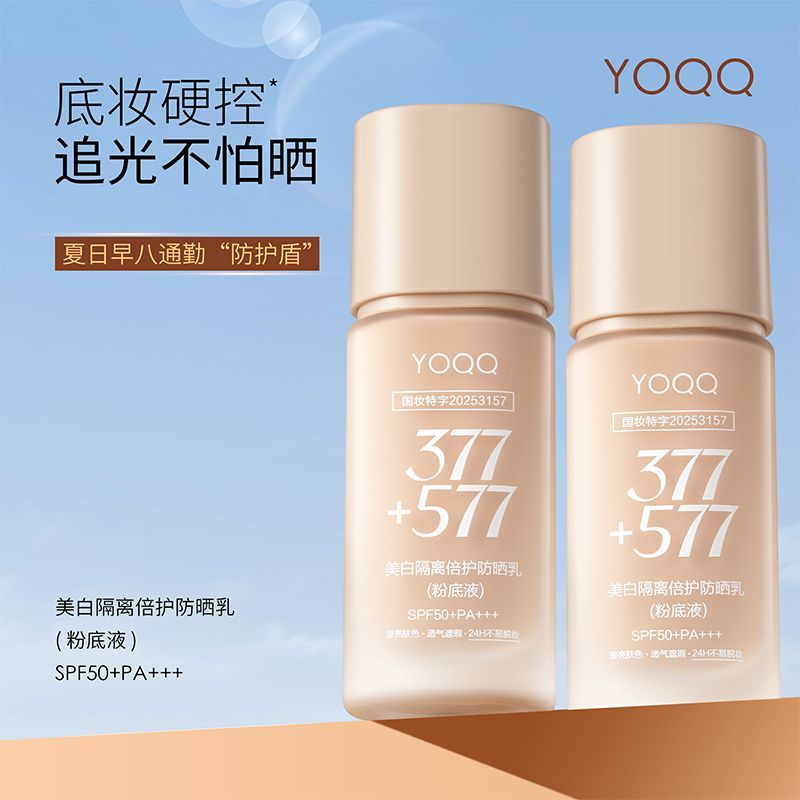 【377+577】高倍防晒粉底液八效合一美白遮瑕持妆不卡粉清透养肤