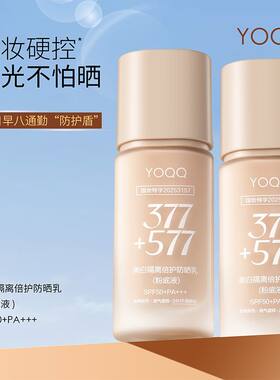 377+577高倍防晒粉底液持妆遮瑕