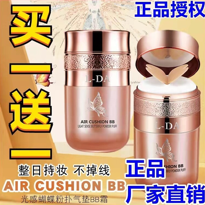 网红抖音款保湿持久隔离气垫霜套盒按压CC霜蝴蝶粉扑遮瑕BB霜粉底