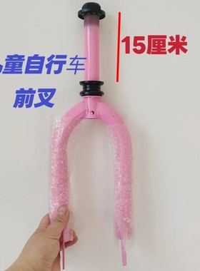儿童自行车前叉12/14/16/18寸专用前叉童车前叉运动车前叉