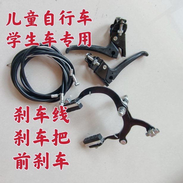 儿童自行车刹车刹车把刹车线把套童车专用自行车折叠车山地车