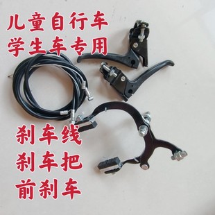 儿童自行车刹车刹车把刹车线把套童车专用自行车折叠车山地车