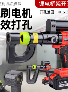 凯神电动液压桥架开孔器