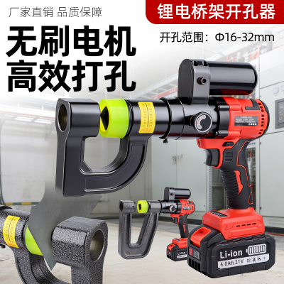 凯神电动液压桥架开孔器