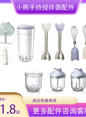 小熊配件b50m2辅食打蛋棒搅拌器