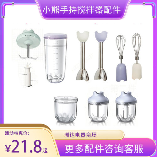 小熊配件b50m2辅食打蛋棒搅拌器