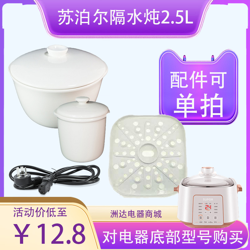苏泊尔隔水炖配件盖子炖盅