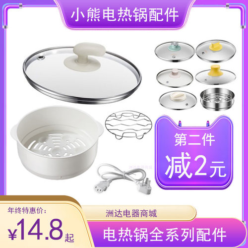 小熊电热锅c12k1玻璃盖塑料