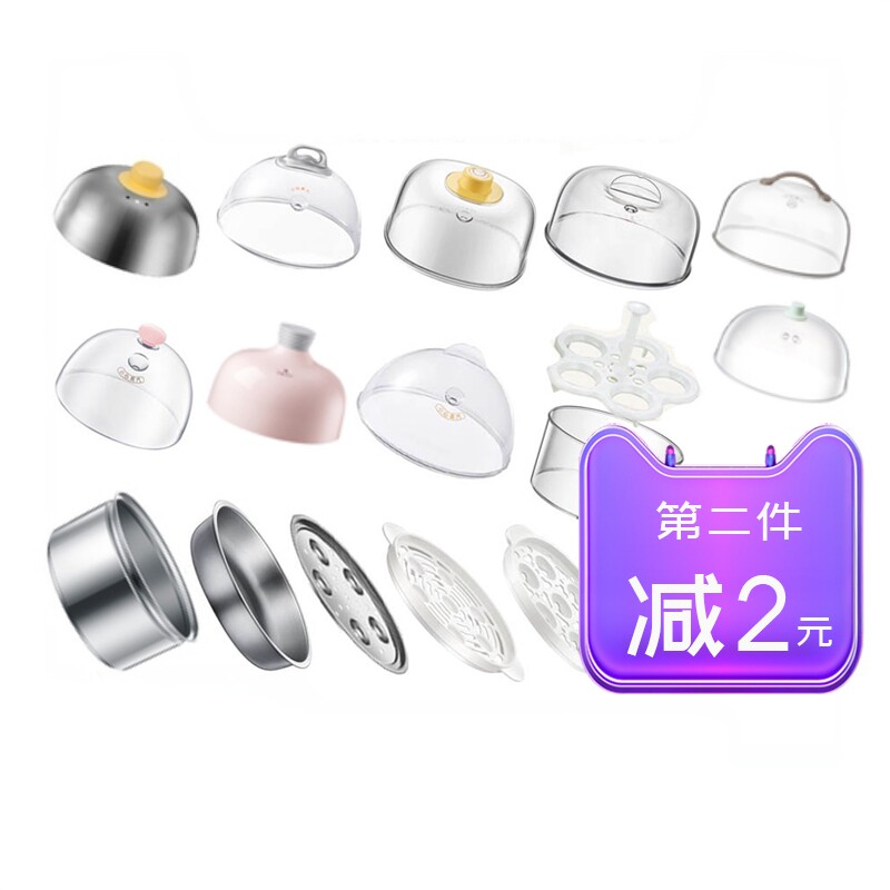小熊煮蛋器配件盖子不锈钢蒸笼塑料盖蒸盘蒸蛋器垫板2153围笼206