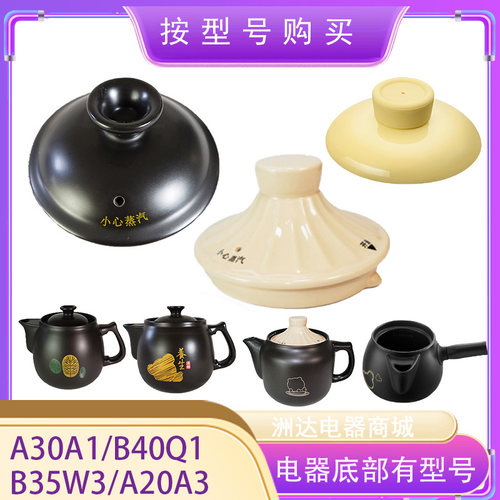 适配小熊药壶盖子a20a3身锅体