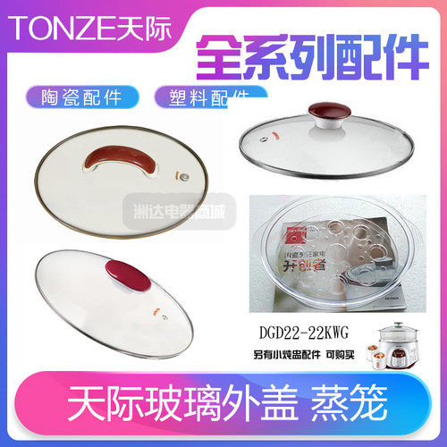 玻璃电炖锅电炖锅天际
