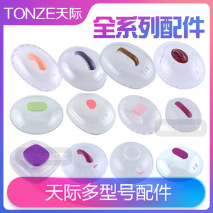 天际隔水炖盖子一锅三胆塑料盖子/上盖/锅盖/外盖1.6升L塑料盖