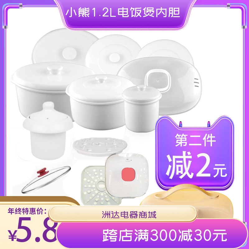 陶瓷玻璃内胆盖子苏泊尔配件