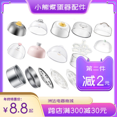 小熊煮蛋器配件盖子不锈钢蒸笼