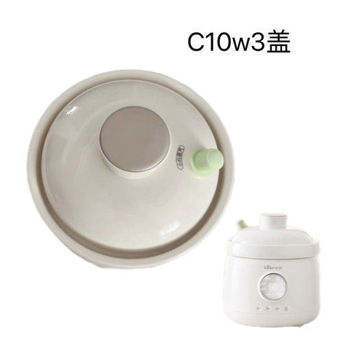 陶瓷盖小熊辅食锅C10W3/C10E6/C10Z7电炖锅盖配件玻璃盖子外盖