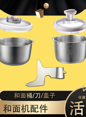 适配小熊和面机配件和面桶HMJ-A50B1/A70C1/A35M1厨师机揉面机