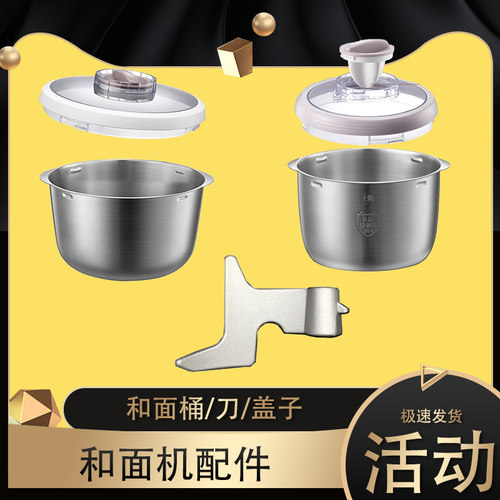 适配小熊和面机配件和面桶HMJ-A50B1/A70C1/A35M1厨师机揉面机