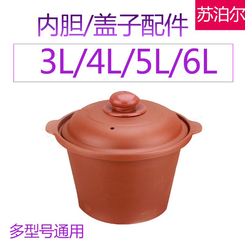 苏泊尔紫砂盖子3L3L4L5L6L电炖锅盖子紫砂锅内胆 紫砂锅盖子配件