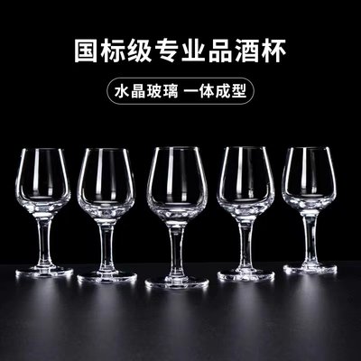 专业品酒杯白酒品鉴杯50ml