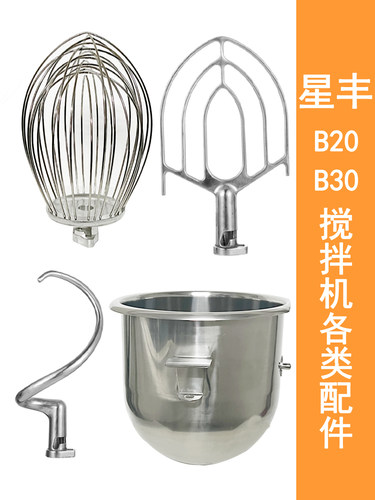 星丰b20g搅拌机配件b30G勾拍球桶