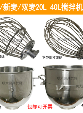 三麦好麦新麦搅拌桶打蛋球20L40L